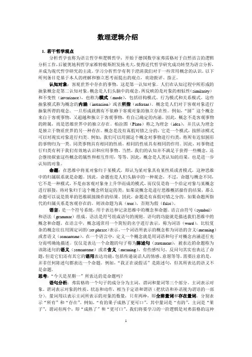 数理逻辑介绍