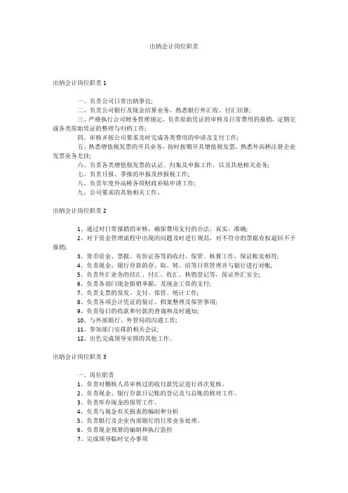 出纳会计岗位职责