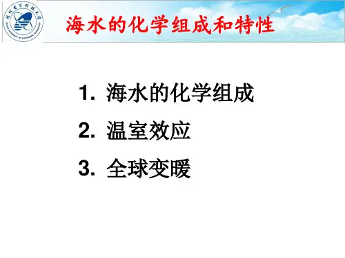4海水的化学组成