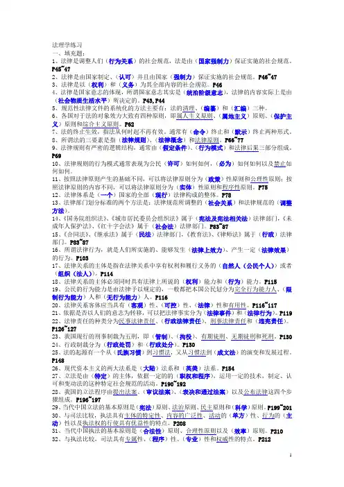 (完整word版)法理学练习题和答案