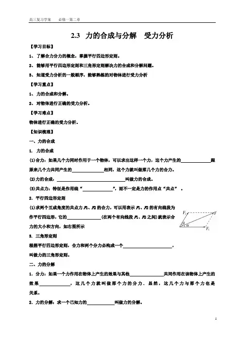 2.3受力分析 力的合成与分解