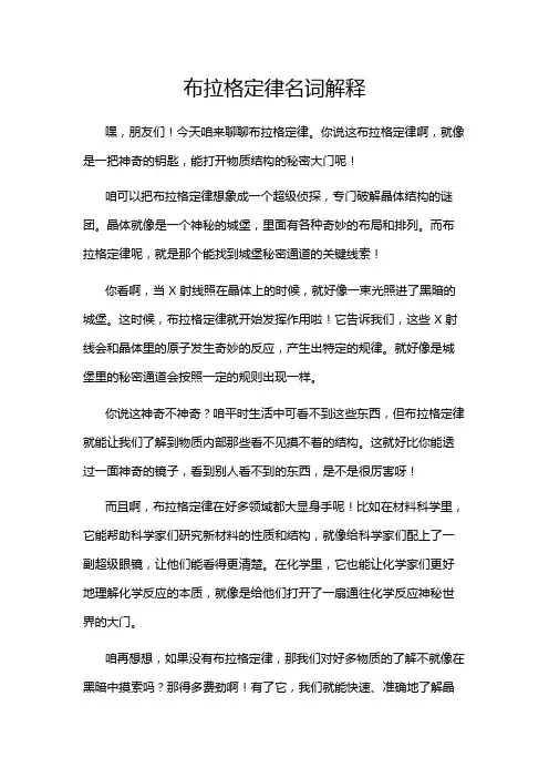 布拉格定律名词解释