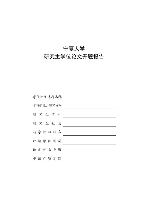 机械类开题报告范文