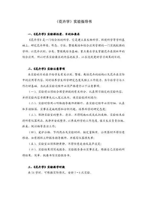 花卉学实验指导书
