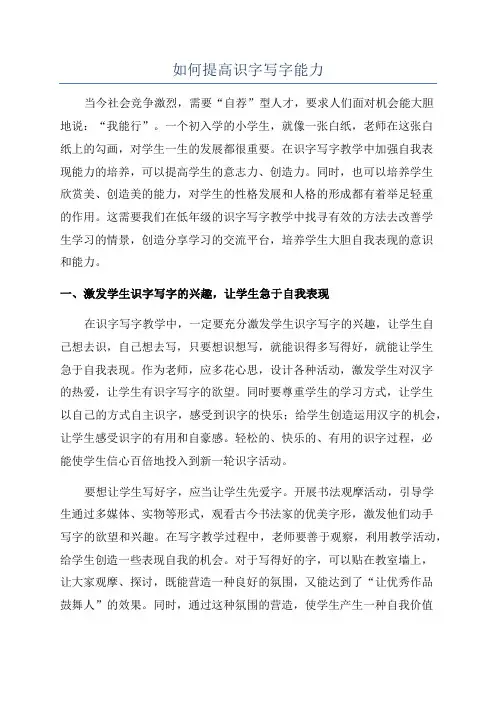 如何提高识字写字能力