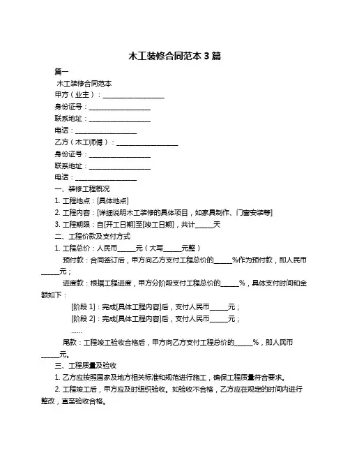木工装修合同范本3篇
