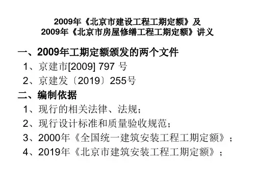 [建筑]工期定额讲义-PPT课件