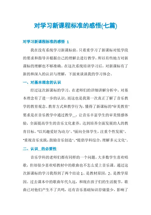 对学习新课程标准的感悟(七篇)