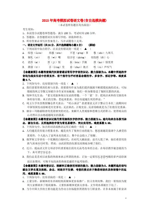 2015年高考语文模拟试卷1