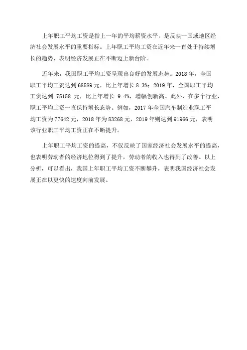 上年职工平均工资