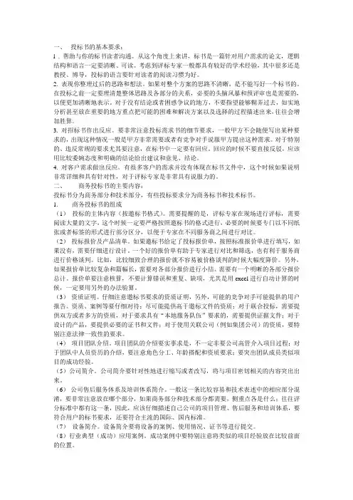 商务标的制作注意事项