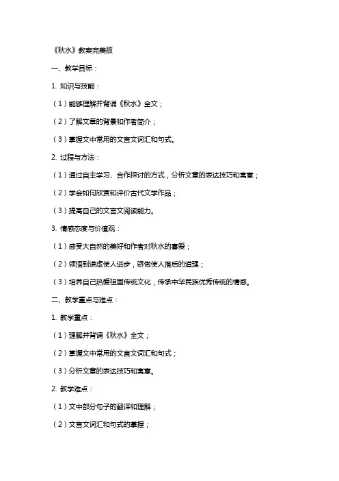 《秋水》教案完美版