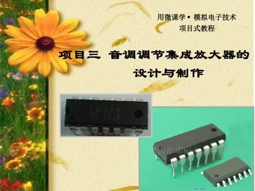 模拟电子技术项目教程 3.4集成运算放大器的非线性应用