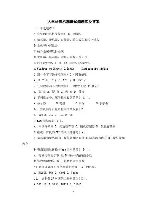 福建师范大学大一计算机专业计算机基础试题题库及答案