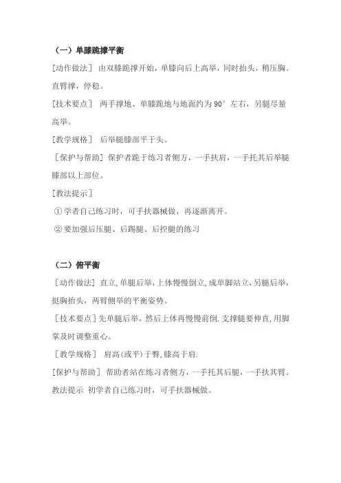 体操技巧动作【范本模板】
