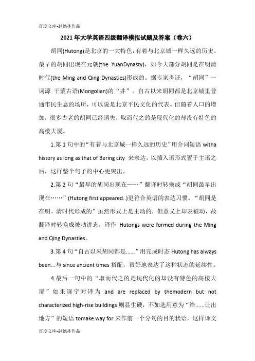 2021年大学英语四级翻译模拟试题及答案(卷六)
