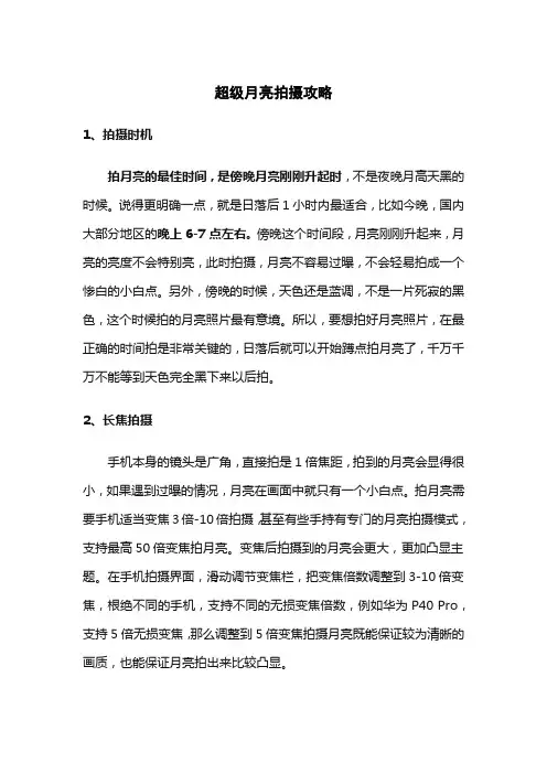 超级月亮拍摄攻略