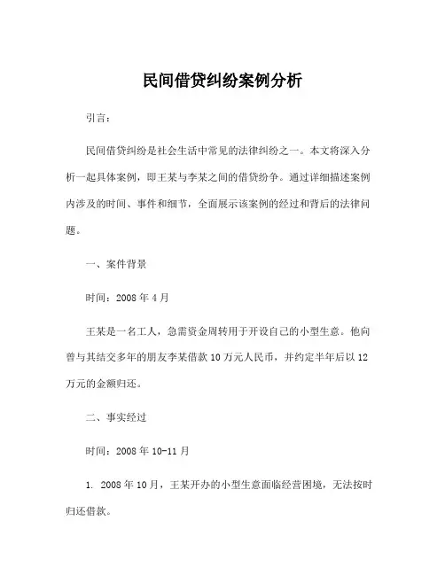 民间借贷纠纷案例分析