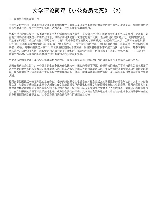 文学评论简评《小公务员之死》（2）