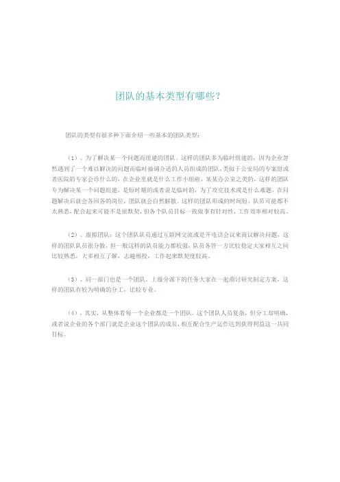 团队的基本类型有哪些？