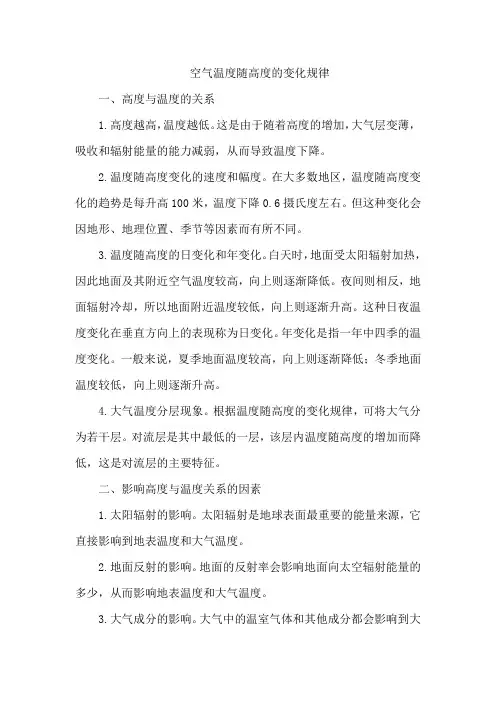 空气温度随高度的变化规律