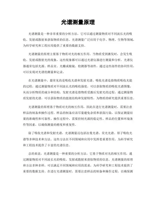 光谱测量原理