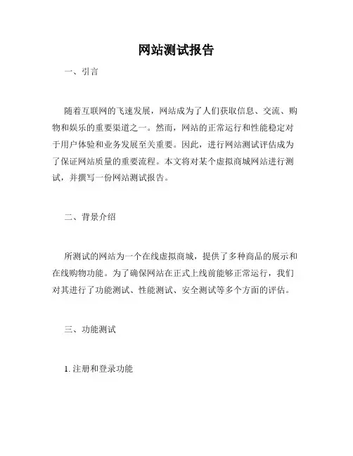 网站测试报告