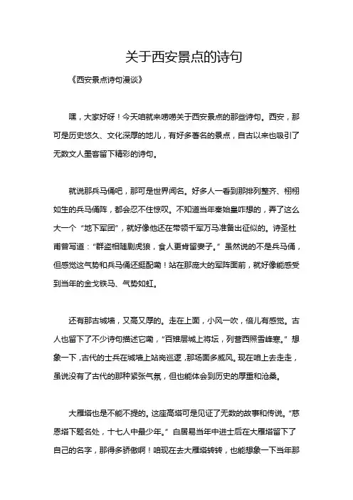 关于西安景点的诗句