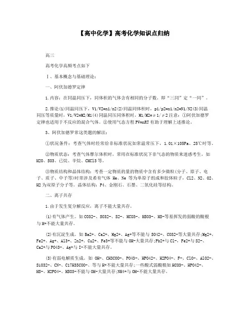 【高中化学】高考化学知识点归纳