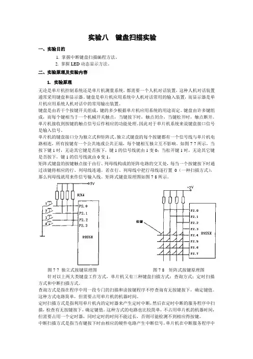 实验八  键盘扫描实验