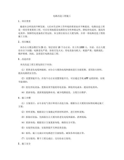电路改造工程施工