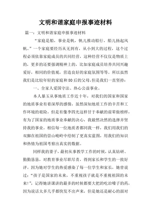文明和谐家庭申报事迹材料