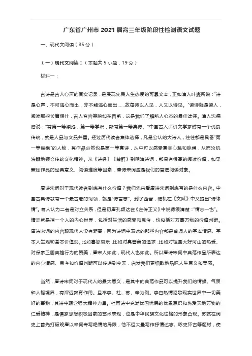 广东省广州市2021届高三年级阶段性检测语文试题及答案