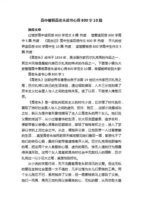 高中暑假高老头读书心得800字10篇