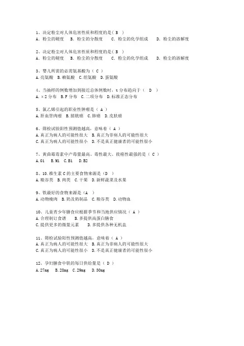2012新疆维吾尔自治区预防医学总结考试答题技巧