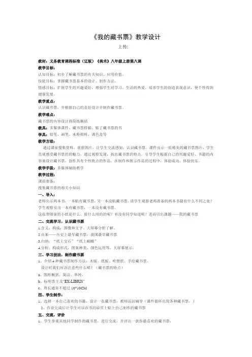 我的藏书票