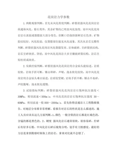 花岗岩力学参数