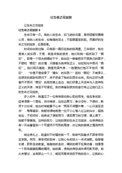 让生命之花绽放