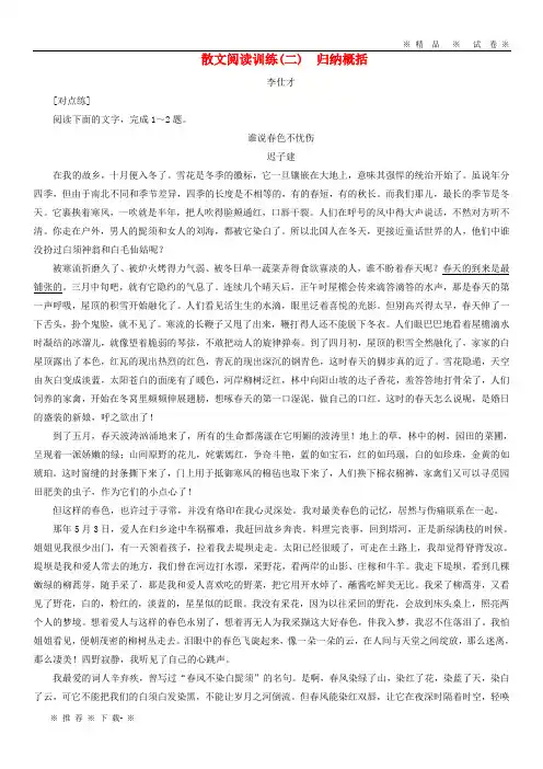 【人教版】2020年高考语文总复习第二部分现代文阅读散文阅读训练(2)(含解析)新人教版