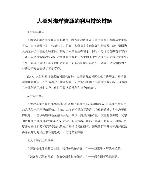 人类对海洋资源的利用辩论辩题