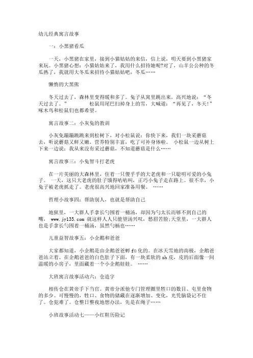 幼儿经典寓言故事