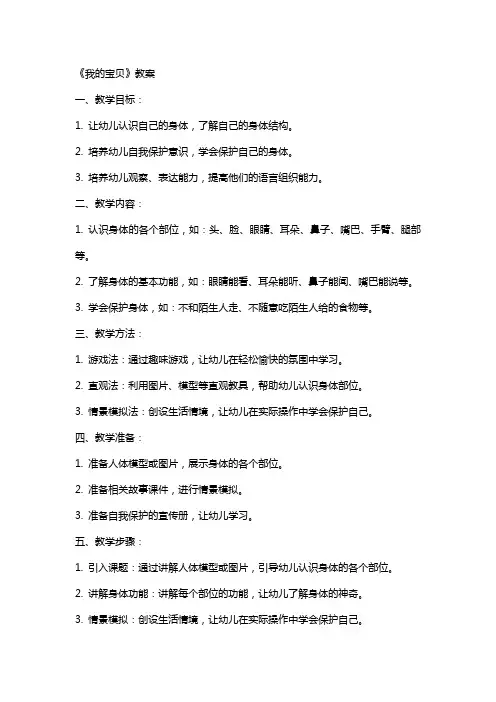 《我的宝贝》教案