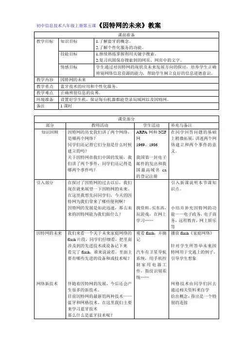 《因特网的未来》教案