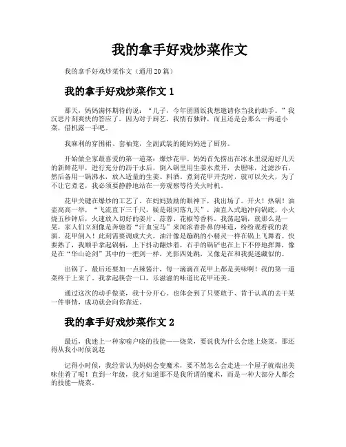 我的拿手好戏炒菜作文