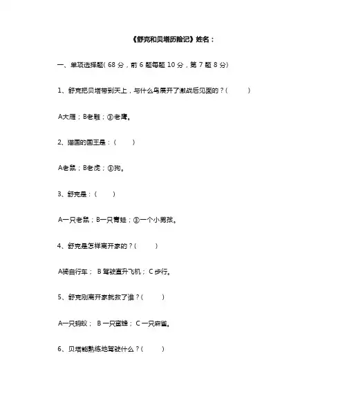《舒克贝塔历险记》测试
