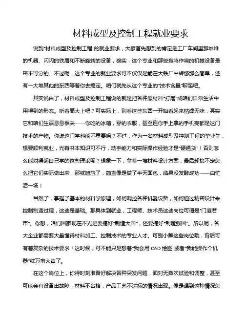 材料成型及控制工程就业要求