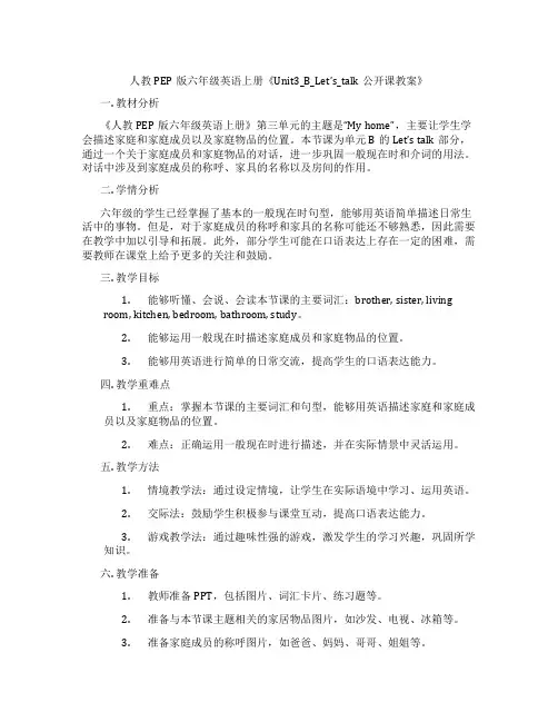 人教PEP版六年级英语上册《Unit3_B_Let’s_talk公开课教案》