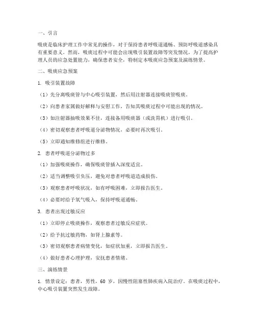 吸痰应急预案及演练情景