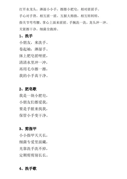 幼儿洗手儿歌