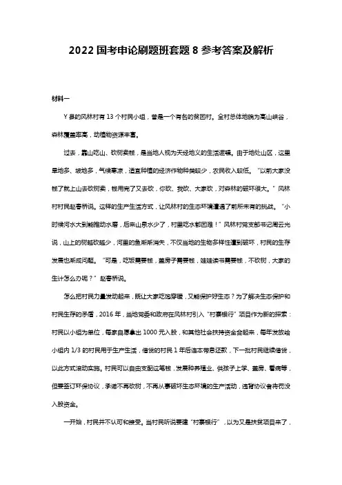 国考申论套题8及参考答案